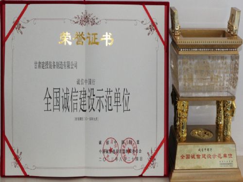 信賴(lài)源自誠(chéng)信，誠(chéng)信創(chuàng)造未來(lái)