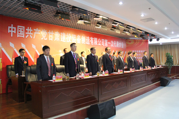 熱烈祝賀裝備公司第一次黨代會圓滿召開