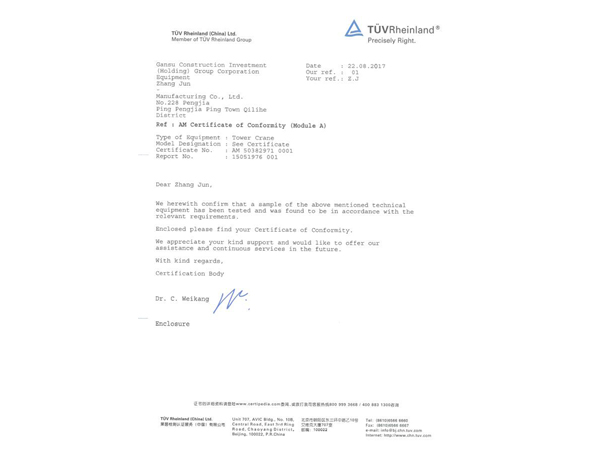 甘肅建投又一款產品通過歐盟CE認證
