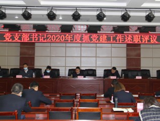 甘肅建投裝備制造有限公司召開(kāi)2020年度黨支部書(shū)記抓黨建工作述職報(bào)告會(huì)