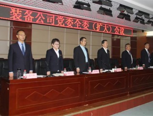 以黨建為引領(lǐng) 推動(dòng)企業(yè)高質(zhì)量發(fā)展——裝備公司黨委召開(kāi)全委（擴(kuò)大）會(huì)議