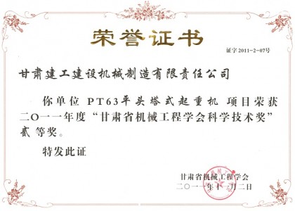 甘肅省機械工業(yè)學(xué)會科學(xué)技術(shù)獎