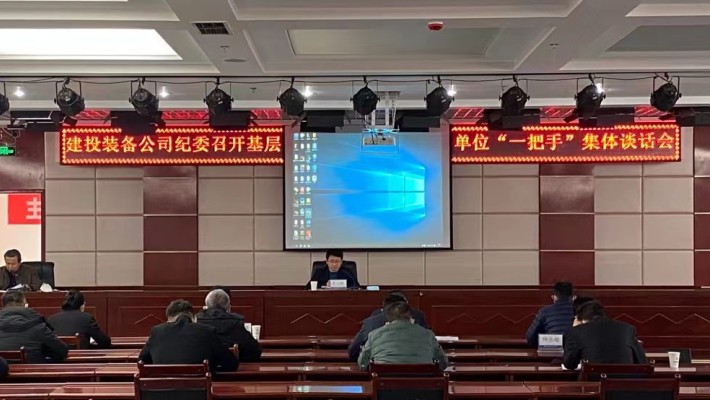 裝備公司紀(jì)委開(kāi)展二級(jí)單位“一把手” 全覆蓋集體談話
