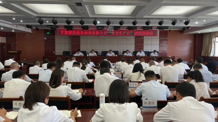 樹牢安全發(fā)展理念 嚴守安全生產底線 裝備公司2025 年安全生產月活動正式啟動