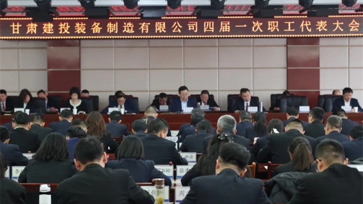 聚焦職代會(huì) |裝備公司召開(kāi)四屆一次職工代表大會(huì)